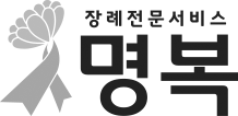 명복