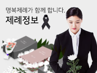 장례일정
